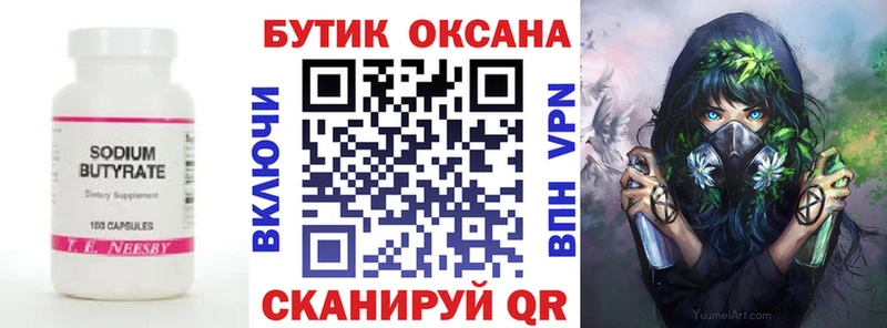БУТИРАТ 1.4BDO  купить   Нестеров 